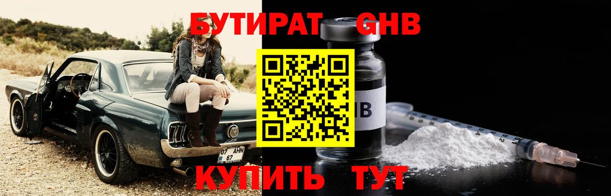 Бутират GHB Мирный