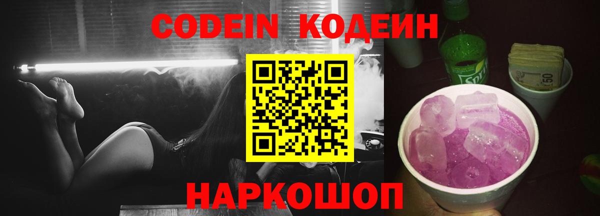 Мирный  Кодеин напиток Lean (лин)  Кодеин Purple Drank  Вход с VPN 