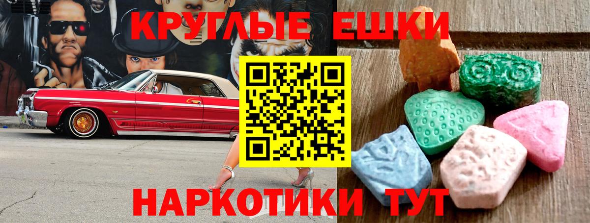 Мирный  Ecstasy 280 MDMA  наркошоп  ЭКСТАЗИ  Экстази круглые  Вход с VPN 