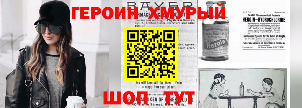 ГЕРОИН афганец Мирный