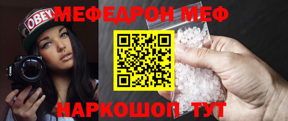 МЯУ-МЯУ  Меф мяу мяу  Мирный  где продают наркотики  МЯУ-МЯУ кристаллы  Вход с VPN 